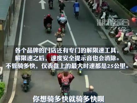 央视调查:电动自行车最高时速25公里成“摆设”