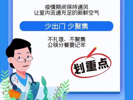 疫情防控宣传片——疫情仍在 请勿放松