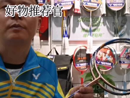 好物推荐官:胜利hx-6sp羽毛球拍