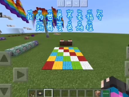 我的世界养老指令~变色地板~结尾有彩蛋哦~#我的世界命令方块 #我的世界指令