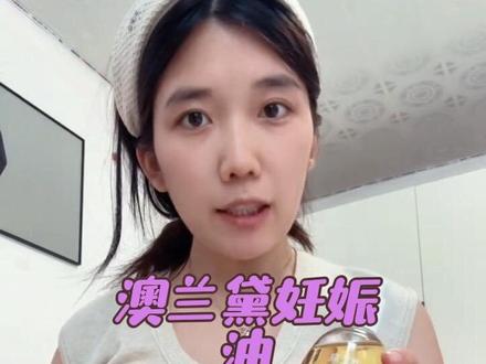澳兰黛舒润精华油 #橄榄油 涂和不涂真的不一样,不像肚皮真的不要偷懒,从孕六周就开始每天坚持早晚涂两次,保持滋润不油腻#孕期 #亲测好用的孕期好物 #澳兰黛橄榄油 #孕肚