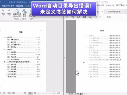 Word自动目录导出错误未定义书签怎么解决?
#word实用技能 #word办公操作技巧 #图文快印 #印前图文处理 #老张聊快印软件