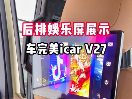 icarv27重磅内饰 改件(后排预留屏)你喜欢吗?#icarv27 #icarv27改装 #车完美改装 @DOU+小助手 @抖音小助手