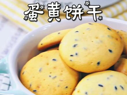 外面卖30的小饼干,我5块钱做一大堆!宝宝零食首选哦#君君辅食记