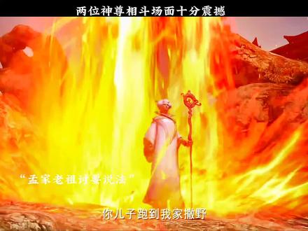两大神尊决斗#动画沧元图#开挂剧场#动漫推荐