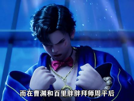 为何曹渊的禁墟有副作用? #我在抖音看动漫