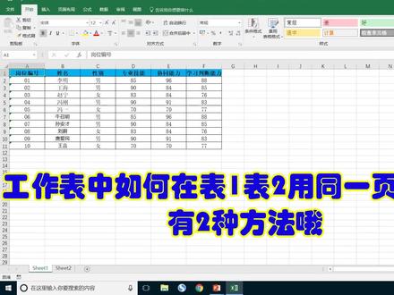 #职场 内的#打工人 怎么样把#excel 工作薄中表1表2的内容在同一页中打印出来,你肯定不知道还有2种方法