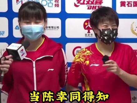 当陈幸同得知奖杯是金的#乒乓球 #国乒 #黄石乒乓球锦标赛#辽宁女团全锦赛夺冠#当陈幸同得知奖杯是金的