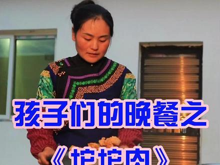 坨坨肉是属于彝族人自己的一种记忆味道,碰巧今天有人宰猪,晚餐就给孩子们做坨坨肉#春天里的一锅鲜 #记录真实生活 #农村生活 #新农人计划2024 #农村美食