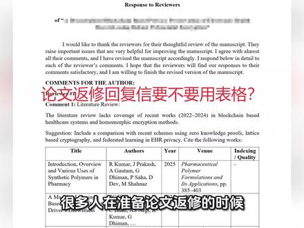 论文返修回复信要不要用表格形式?#论文发表 #mdpi桌拒 #sci #paper #论文写作