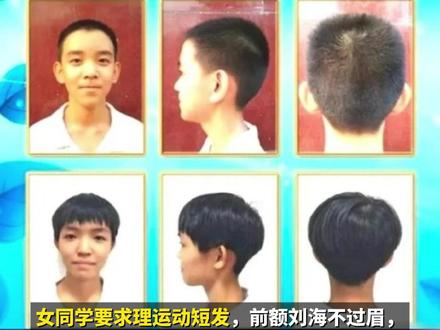 教育局回应一中学女生入学须理短发:学校规定,不会过多干涉