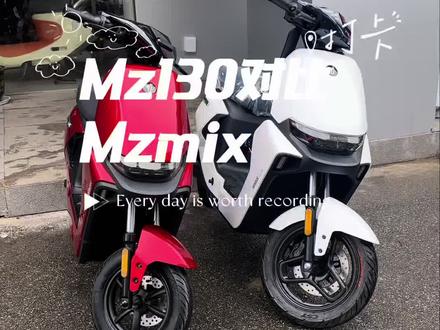#九号电动 #新国标宗师大包车 #九号Mz130 #九号创作者 九号新款Mz1 30与老款Mzmix对比