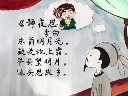 #简笔画 #一起学画画 #古诗词配画 静夜思配画,快来一起画吧