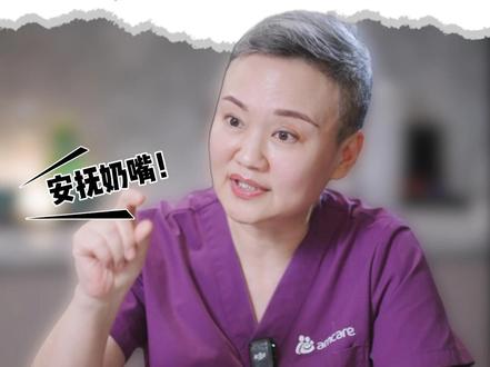 两岁以内的宝宝要不要戒掉安抚奶嘴,先看看是否利大于弊! #安抚奶嘴 #戒奶嘴 #新手妈妈 #新手爸妈必看