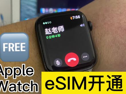 Apple Watch不开eSIM怎么能成#苹果手表