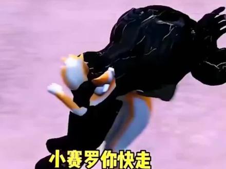 #小赛罗 读书回家时跟妈遇到了怪兽,可是怪曾太强大了,小赛罗叫爸爸去救妈妈,可是爸爸也打不过怪兽太惨了