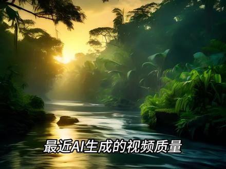 AI视频质量飞跃提升,纯AI生成堪比实拍视频 #aigc #runwaygen2 #ai配音 #ai视频