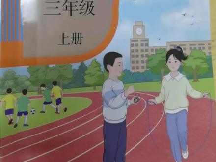 新版小学三年级数学上册46页,#数学预习 #趣味数学 #小学数学 #数学作业 #三年级数学