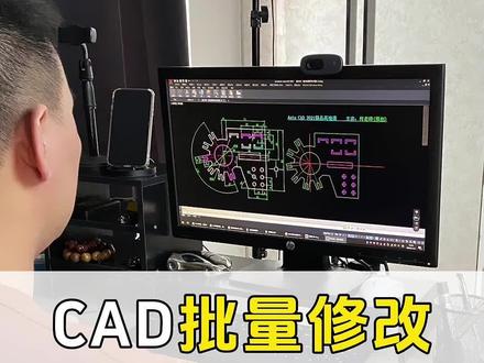 CAD批量修改圆直径 #CAD何老师 #CAD技巧 #CAD入门教程 #CAD制图 #教育