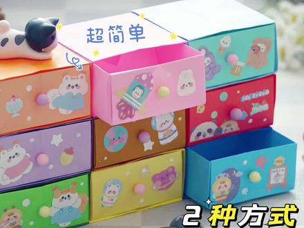 两种方式自制九宫格收纳盒,简单又实用#亲子手工 #手工diy #一起玩手工吧 #动手能力培养 #我的手工日常