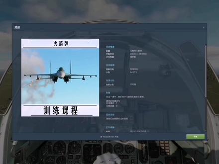 苏27系列教学视频之火箭弹的使用教学来了!#steam游戏#dcsworld