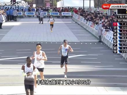 丰配友打破全国纪录#丰配友 #东京马拉松 #中国马拉松记录 #PB #抖音二创激励计划
