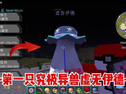 我的世界精灵宝可梦21:得到第一只究极异兽虚无伊德! #我的世界 #我的世界生存 #精灵宝可梦