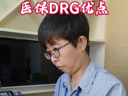 什么叫医保DRG结算?#医保