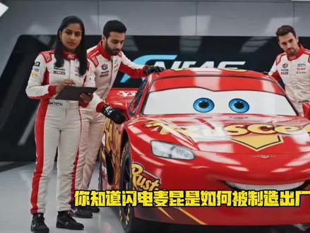 你知道闪电麦昆是如何被制造出厂的吗?#赛车 #闪电麦昆 #赛车总动员 #改装 #AI动画