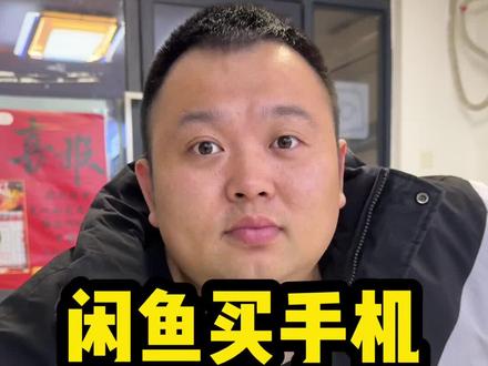 闲鱼买的手机今天到了6台,翻车一台 整体还好,但是得出结论后期,不到万不得已还是不要在闲鱼买手机#闲鱼 #二手回收