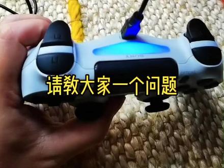 好久没玩ps4,拿出来发现手柄充不上电,这就尴尬了😓😓#ps4