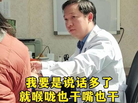 喉咙干、嘴巴粘上火 #中医 #门诊实录 #诊室日常