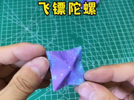 好玩的飞镖陀螺,你值得拥有#折纸折纸 #创意手工 #亲子手工