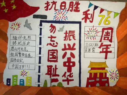 #小学生手抄报 缅怀先烈,铭记历史!