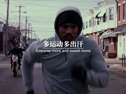 多运动多出汗,少看网站多实战,管住嘴迈开腿,你的人生才会美!#情感语录 #情感共鸣#文案 @抖音小助手