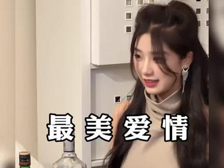 第116集:“喜欢就像一阵风,而爱是细水长流” #甜甜的恋爱 #双向奔赴才有意义 #爱情美好的样子