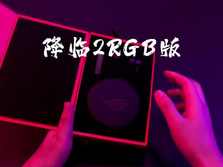 降临2RGB版 入耳式耳机 你值得拥有#入耳式耳机 #rog