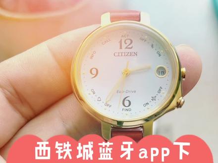 西铁城蓝牙女表app使用方法