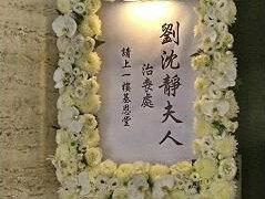 一路走好!香港77岁知名富婆离世,儿媳陈慧琳现身设灵#娱乐 #一路走好 #陈慧琳