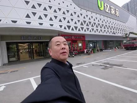 花6000千万打造的榆次地标超市来啦!亿家亲首个超级大卖场,2000平小吃区域,上百种美食,我们一定能服务好榆次家人,还有9.9一箱2J的车厘子!23号我们不见不散!#春宇四哥 #亿家亲超市 #榆次 #榆次美食