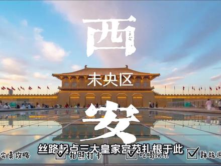 千年烟火,一眼未央✨,来西安旅游,体验历史与现代的碰撞#西安#西安好玩的地方#西安天阙酒吧#西安钟楼#西安大明宫遗址公园