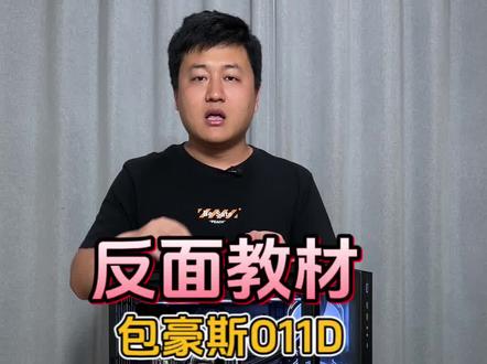 反面教材包豪斯O11D配技嘉b760丐中丐#diy电脑 #组装电脑 #电脑主机配置推荐