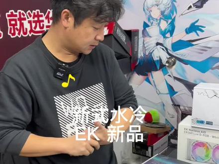 ek 新款水冷 特殊外观 特殊接法!#电脑 #电脑知识 #电脑小技巧 #电脑配置 #电脑装机