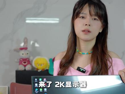 名航 24 寸 2K180Hz|1ms 疾速响应,FPS 跟枪稳到离谱!#名航显示器#L2422#沫子#三角洲行动#性价比显示器