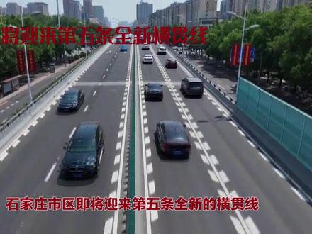 好消息!石家庄西三教拆迁给我们带来意外之喜:第五条横贯线问世 #西三教拆迁 #石家庄华星路打通 #石家庄第五条横惯路