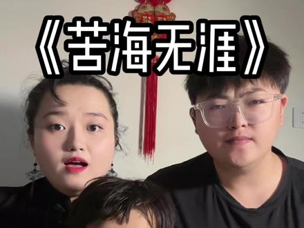 小孩子也有心事吗#苦海无涯 #法老 #苦海翻起爱恨 #一生所爱 #带娃唱歌