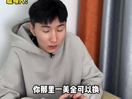 当我发现了汇率的bug #汇率换算 #汇率 #俄罗斯商品 #张子禾