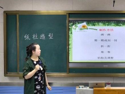 苏少版小学美术六年级上册《第18课 纸柱造型》优质课公开课#小学美术获奖公开课 #美术课 #美术教学