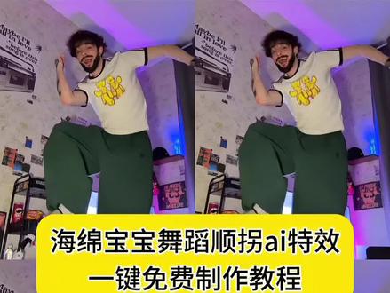 海绵宝宝舞蹈顺拐ai特效免费制作教程~海绵宝宝魔性跳舞同款 海绵宝宝魔性跳舞原版 海绵宝宝舞蹈顺拐原视频 海绵宝宝魔性跳舞混的人 海绵宝宝舞蹈#海绵宝宝舞蹈 #顺拐舞 #海绵椰椰舞挑战 海绵宝宝里魔性的bgm登登登登登 海绵宝宝魔性音乐 海绵宝宝魔性跳舞真人 海绵宝宝魔性跳舞音乐 海绵宝宝魔性跳舞同款素材 海绵宝宝摇摇晃晃舞蹈教学 海绵宝宝jumpstyle舞蹈教程 海绵宝宝舞蹈分解动作 海绵宝宝摇 海绵宝宝摇肩舞 海绵宝宝左右摇摆舞 海绵宝宝舞蹈晃腿 海绵宝宝抬肩舞教程 海绵宝宝舞蹈怎么扭 海绵宝宝舞蹈简单慢动作 顺拐舞蹈 海绵宝宝舞蹈顺拐 顺拐舞蹈教学 同手同脚海绵宝宝舞 最近很火的左右动脚的舞蹈 海绵椰椰舞挑战 顺拐舞蹈完整版 顺拐舞 顺拐舞蹈边走边跳 海绵宝宝跳舞 海绵宝宝跳舞素材 海绵宝宝跳舞绿幕 海绵宝宝跳舞抠图 海绵宝宝派大星跳舞 海绵宝宝唱歌 海绵宝宝跳舞特效 海绵宝宝跳舞表情包 海绵宝宝舞蹈顺拐ai 海绵宝宝舞蹈顺拐澳大利亚 海绵宝宝舞蹈分解 海绵宝宝舞蹈简单 海绵宝宝舞蹈蹦蹦跳跳 海绵宝宝舞蹈无倍速 海绵宝宝舞蹈模板 海绵宝宝jumpstyle舞蹈 海绵宝宝舞蹈运镜 海绵宝宝旋转舞 同手同脚海绵宝宝舞教学 同手同脚海绵宝宝舞原版 同手同脚海绵宝宝舞狗 同手同脚海绵宝宝舞点赞多的 海绵宝宝舞 同手同脚海绵宝宝舞三月不顺 同手同脚海绵宝宝舞顺拐 同手同脚舞蹈 海绵宝宝顺拐舞 顺拐 顺拐舞音乐 顺拐舞教学 顺拐舞摩托车 旺仔顺拐舞团队 顺拐舞原创 海绵宝宝顺拐舞原创 海绵宝宝顺拐舞是哪集 顺拐什么意思 海绵宝宝形象顺拐舞 海绵宝宝 海绵椰椰舞原版 海绵椰椰舞 海绵椰椰舞挑战bgm #哦耶椰编舞 舞蹈趋势榜 舞蹈#剪映