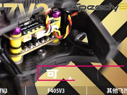 【穿越机装机教程】SpeedyBee Master5 V2 侧板安装方法#穿越机fpv #speedybee #安装教程 #穿越机组装
